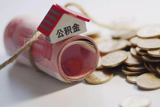 石家庄公积金说我骗提让我还回去（欠了很多网贷想用公积金还）